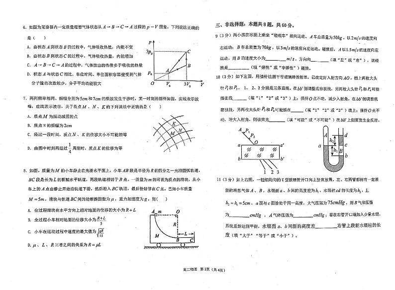 福建省福州市福州九县（市、区）一中2023-2024学年高二下学期7月期末考试物理试题02