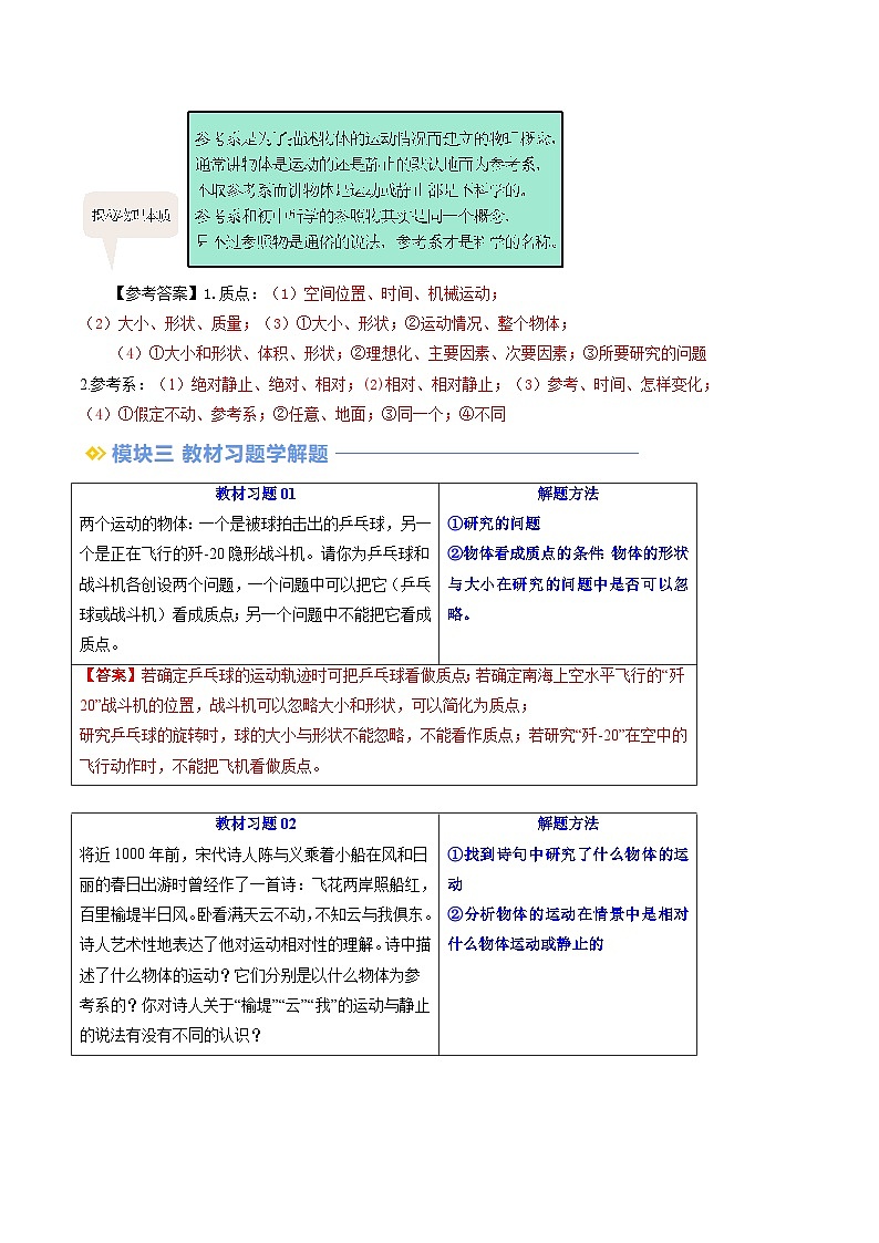 第01讲 质点 参考系（解析版）第3页