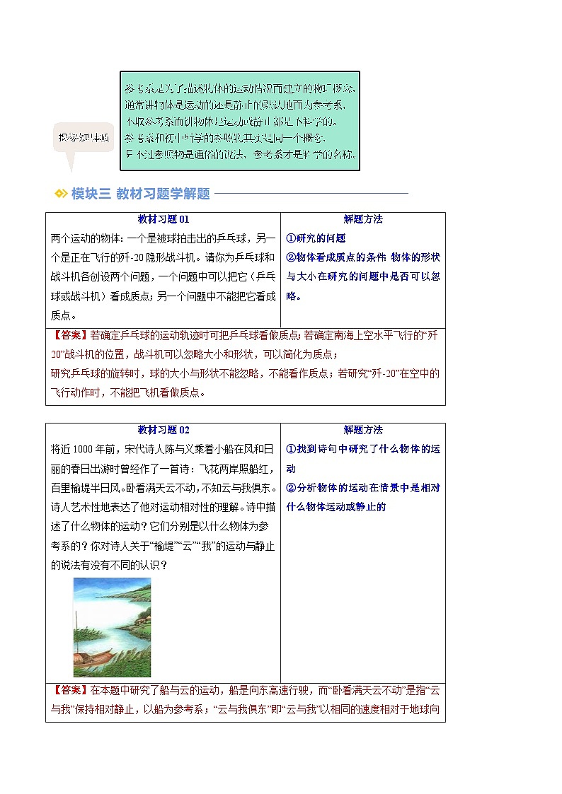 第01讲 质点 参考系（原卷版） 第3页