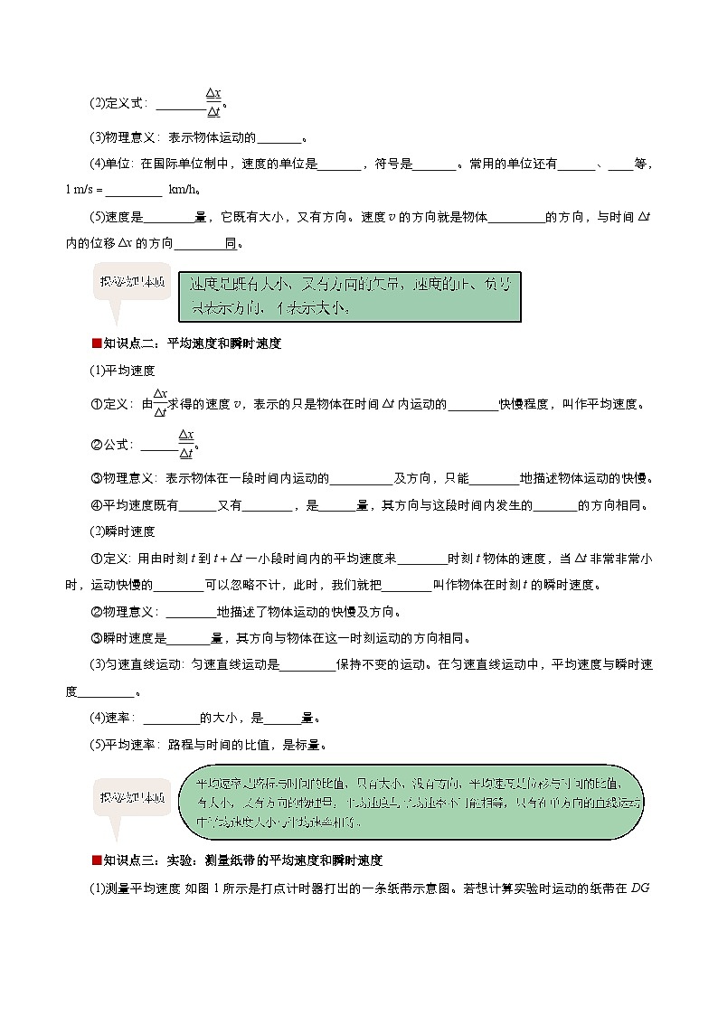 第03讲 位置变化快慢的描述--速度（原卷版） 第2页