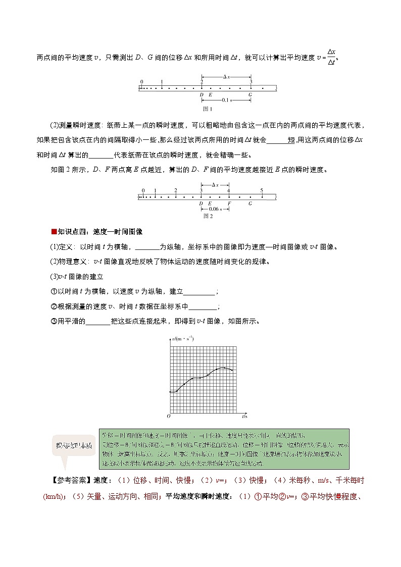 第03讲 位置变化快慢的描述--速度（原卷版） 第3页