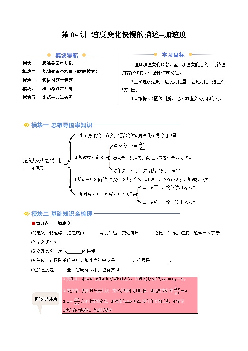 第04讲 速度变化的描述--加速度（解析版）第1页