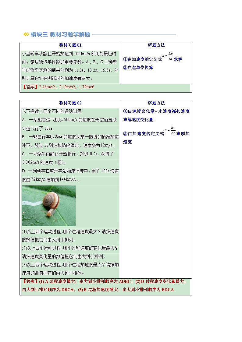 第04讲 速度变化的描述--加速度（解析版）第3页