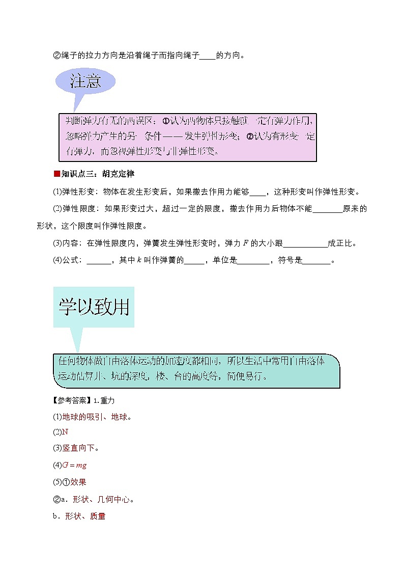 第09讲 重力与弹力（讲义）-2024年新高一物理暑假学习提升计划03