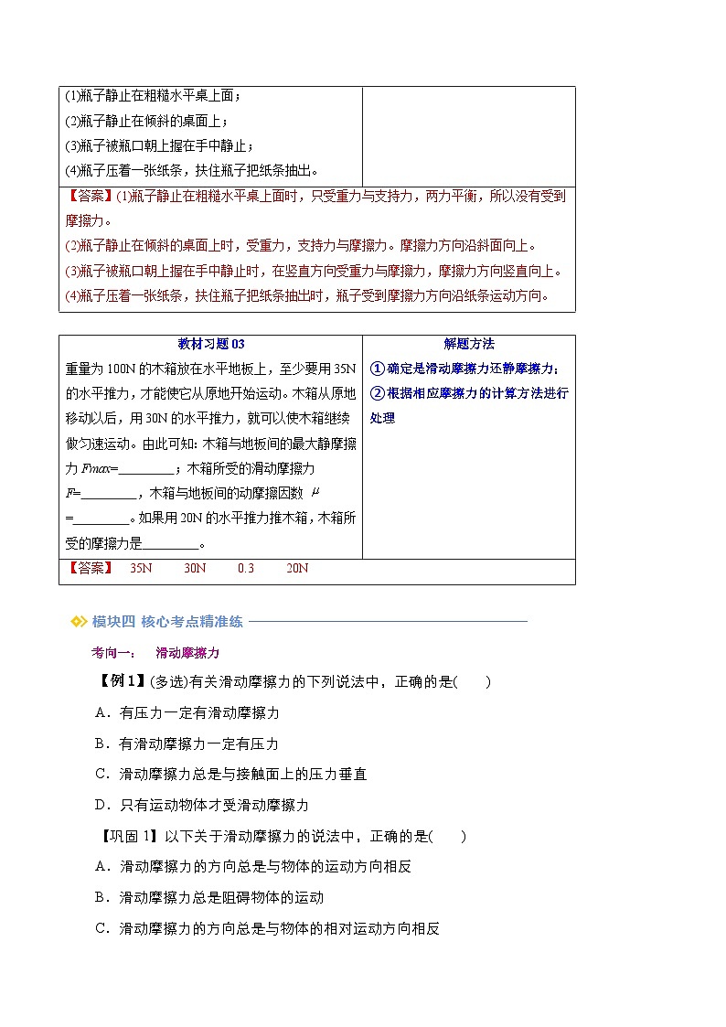 第10讲 摩擦力（讲义）-2024年新高一物理暑假学习提升计划03