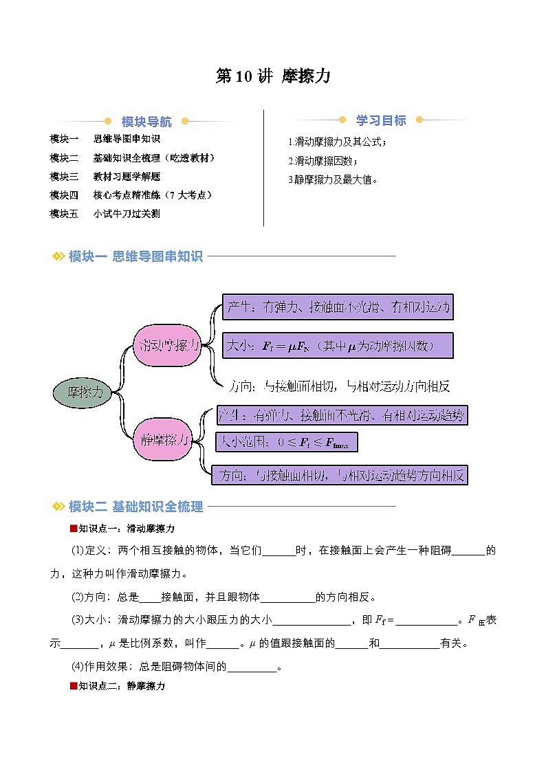 第10讲 摩擦力（讲义）-2024年新高一物理暑假学习提升计划01