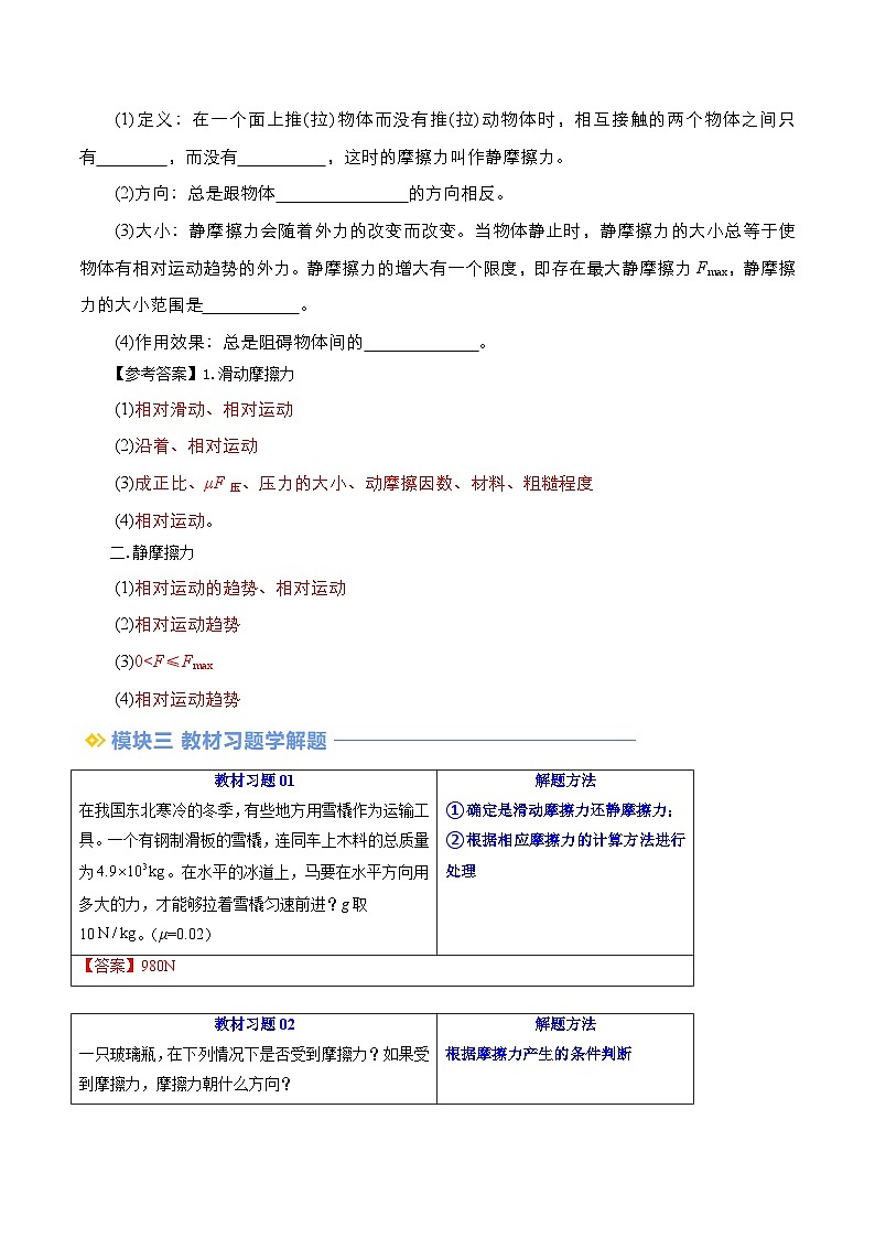 第10讲 摩擦力（讲义）-2024年新高一物理暑假学习提升计划02