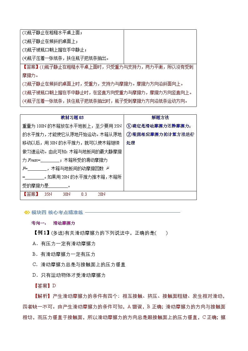 第10讲 摩擦力（讲义）-2024年新高一物理暑假学习提升计划03