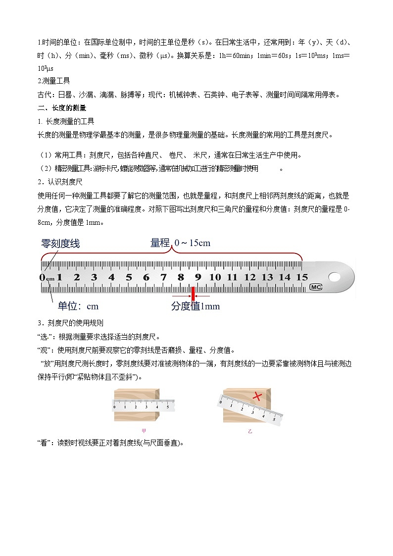 衔接点02 时间 位移（解析版）第2页