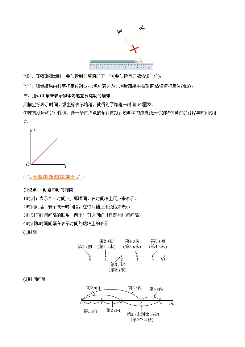 衔接点02 时间 位移（原卷版）第3页