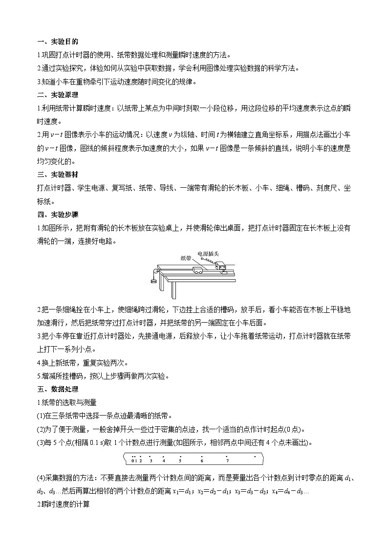 衔接点05 实验：探究小车速度随时间变化的规律（原卷版）第3页