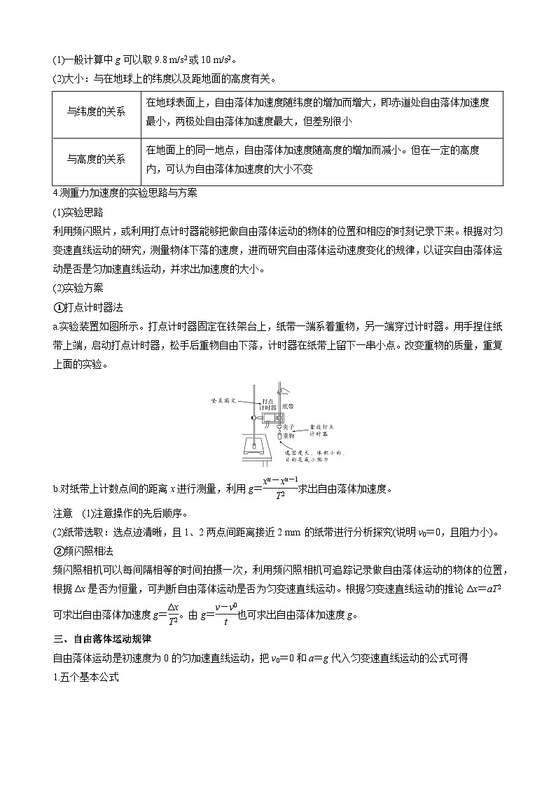 衔接点08 自由落体运动（讲义）-2024年新高一物理暑假学习提升计划02