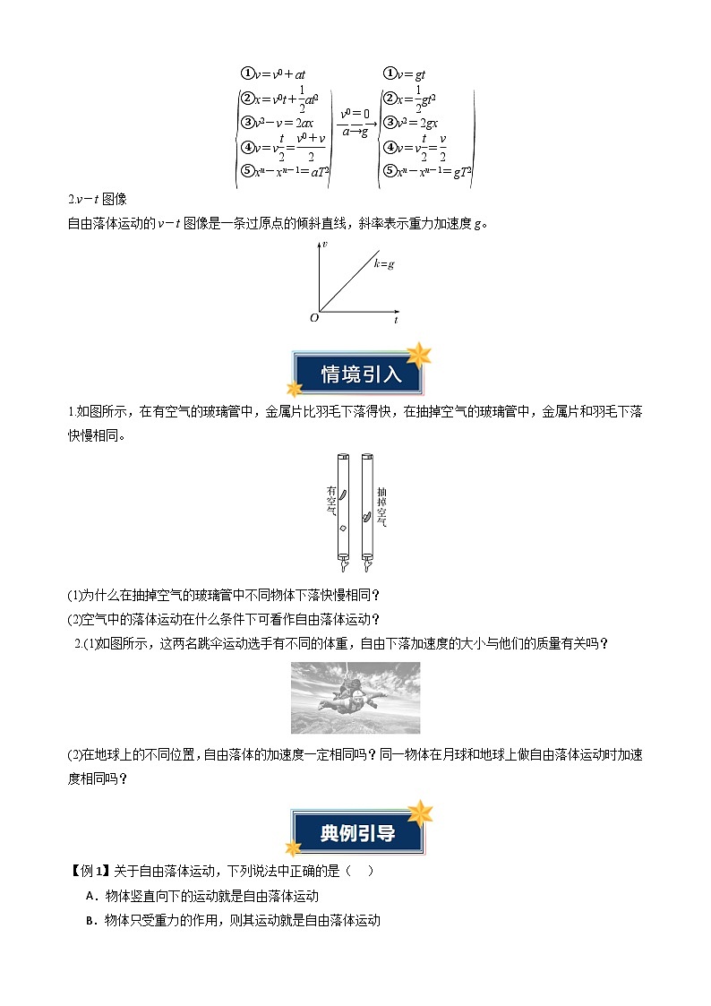 衔接点08 自由落体运动（讲义）-2024年新高一物理暑假学习提升计划03