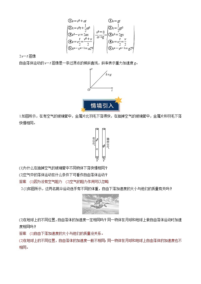 衔接点08 自由落体运动（讲义）-2024年新高一物理暑假学习提升计划03