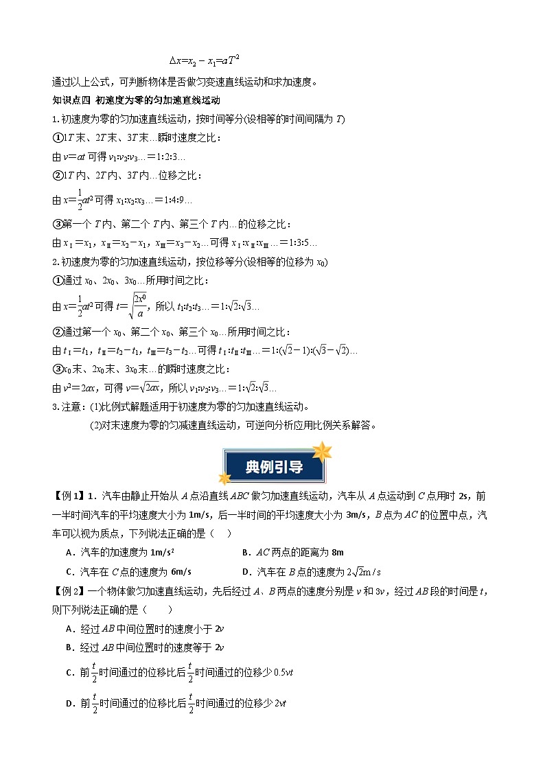衔接点09 匀变速直线运动特殊规律的应用（讲义）-2024年新高一物理暑假学习提升计划03