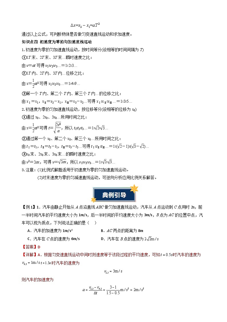 衔接点09 匀变速直线运动特殊规律的应用（讲义）-2024年新高一物理暑假学习提升计划03