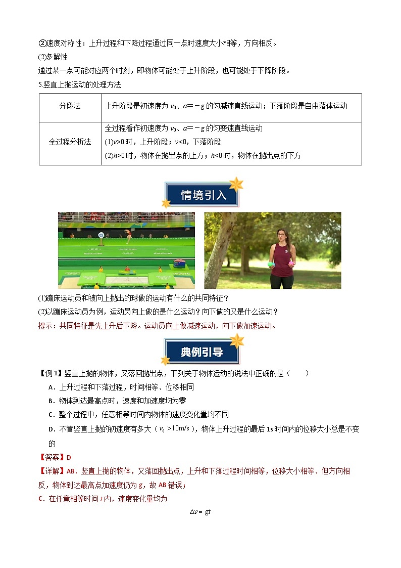衔接点10 竖直上抛运动（解析版）第2页