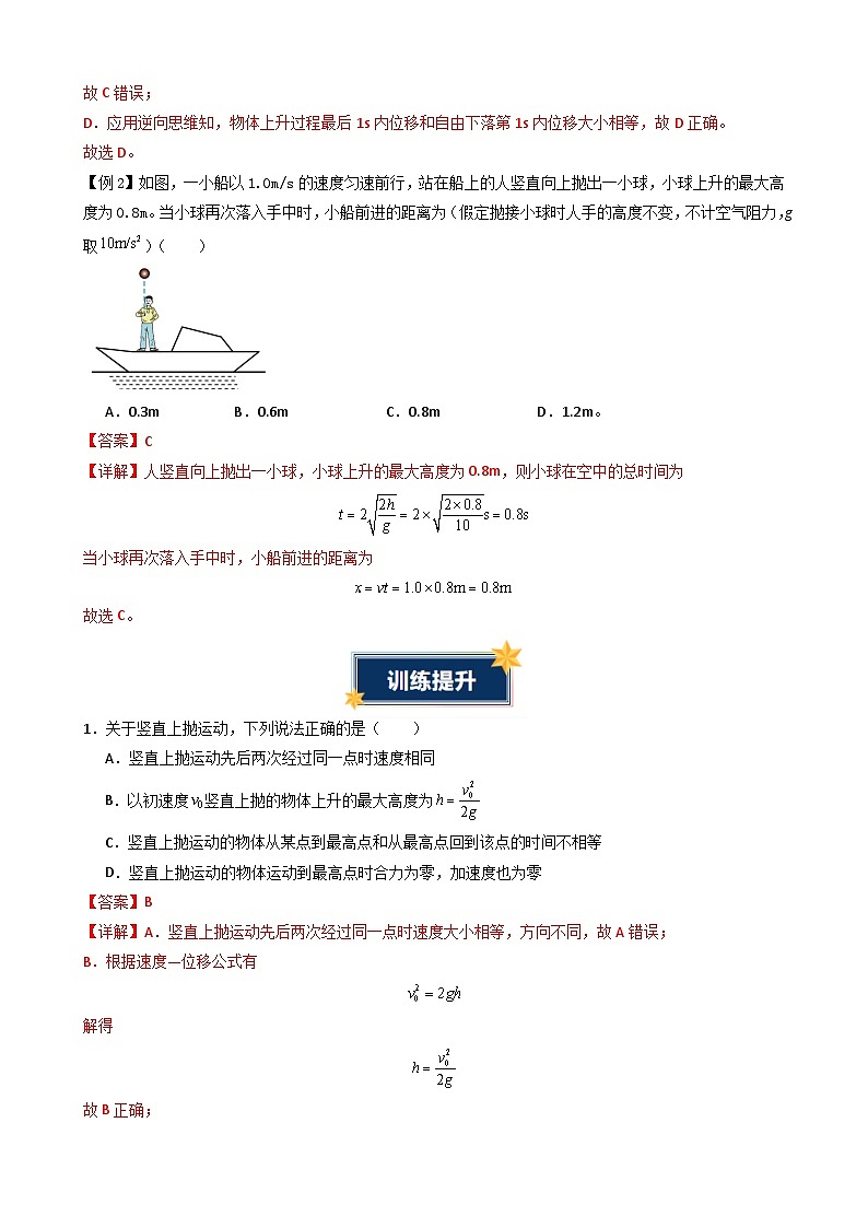 衔接点10 竖直上抛运动（解析版）第3页