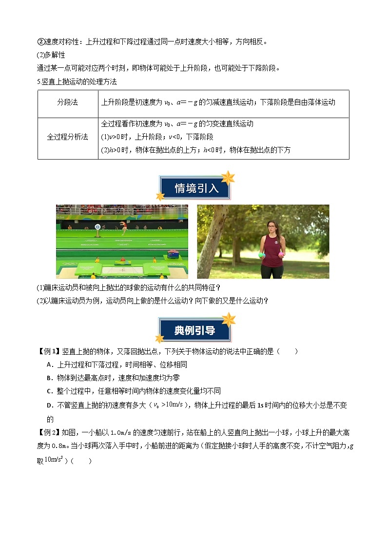 衔接点10 竖直上抛运动（原卷版）第2页