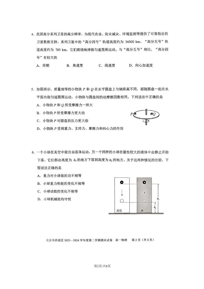 [物理][期末]2024北京西城高一下学期期末物理试卷及答案02