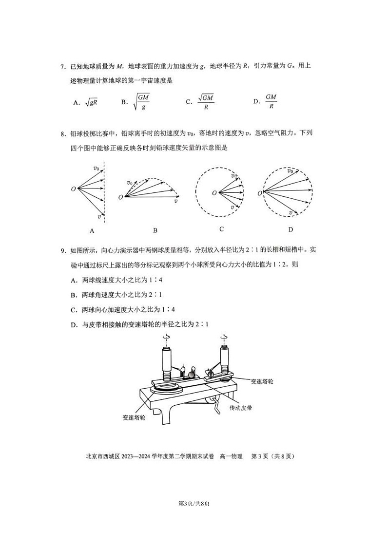 [物理][期末]2024北京西城高一下学期期末物理试卷及答案03