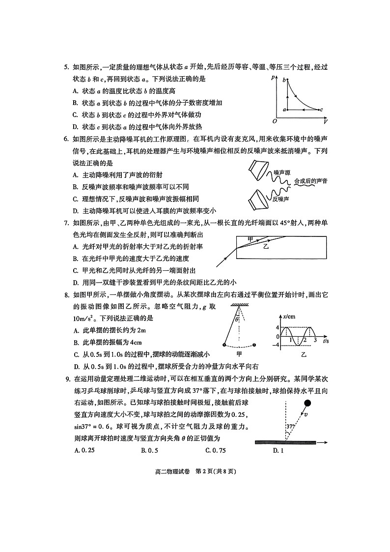 [物理][期末]2024北京朝阳高二下学期期末物理试卷第2页