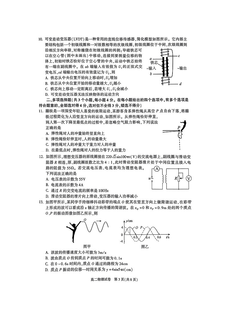 [物理][期末]2024北京朝阳高二下学期期末物理试卷第3页