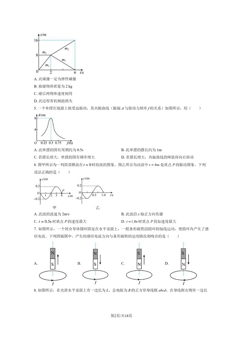 [物理]2024北京怀柔一中高二下学期5月月考物理试卷及答案02
