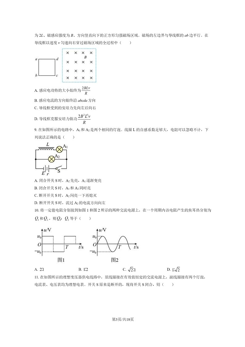 [物理]2024北京怀柔一中高二下学期5月月考物理试卷及答案03