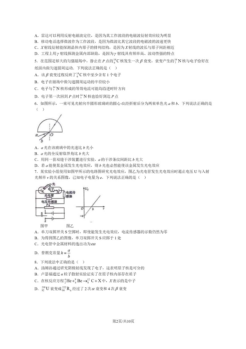 [物理]2024北京人大附中高二下学期6月月考物理试卷及答案第2页