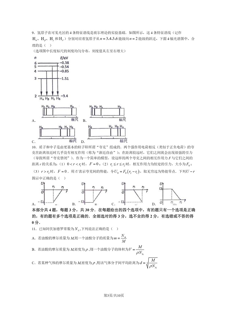 [物理]2024北京人大附中高二下学期6月月考物理试卷及答案第3页