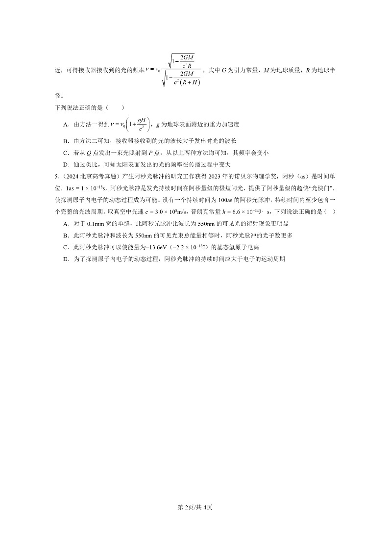 [物理]2020～2024北京高考真题物理分类汇编：原子结构和波粒二象性章节综合第2页