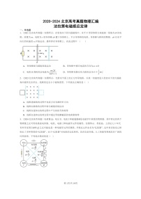 [物理]2020～2024北京高考真题物理分类汇编：法拉第电磁感应定律