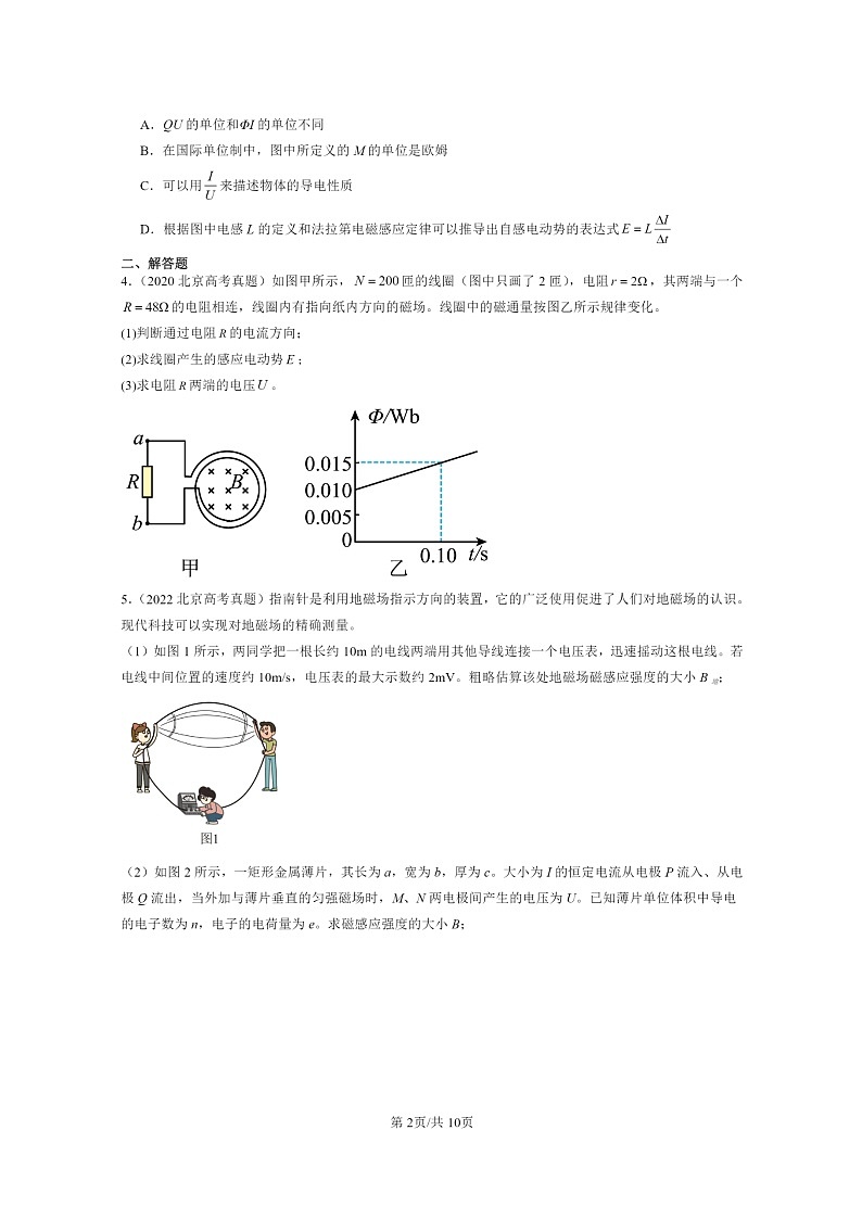 [物理]2020～2024北京高考真题物理分类汇编：法拉第电磁感应定律第2页