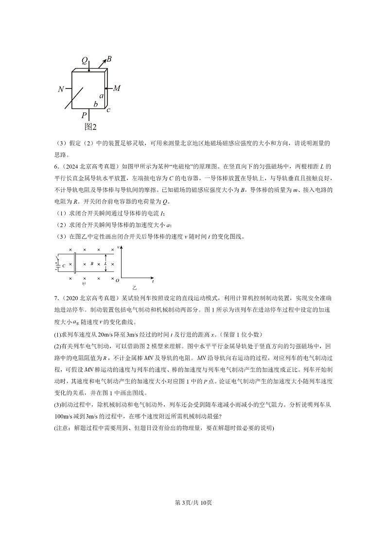 [物理]2020～2024北京高考真题物理分类汇编：法拉第电磁感应定律第3页