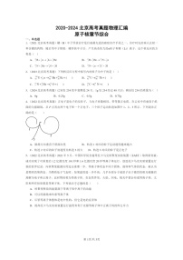 [物理]2020～2024北京高考真题物理分类汇编：原子核章节综合