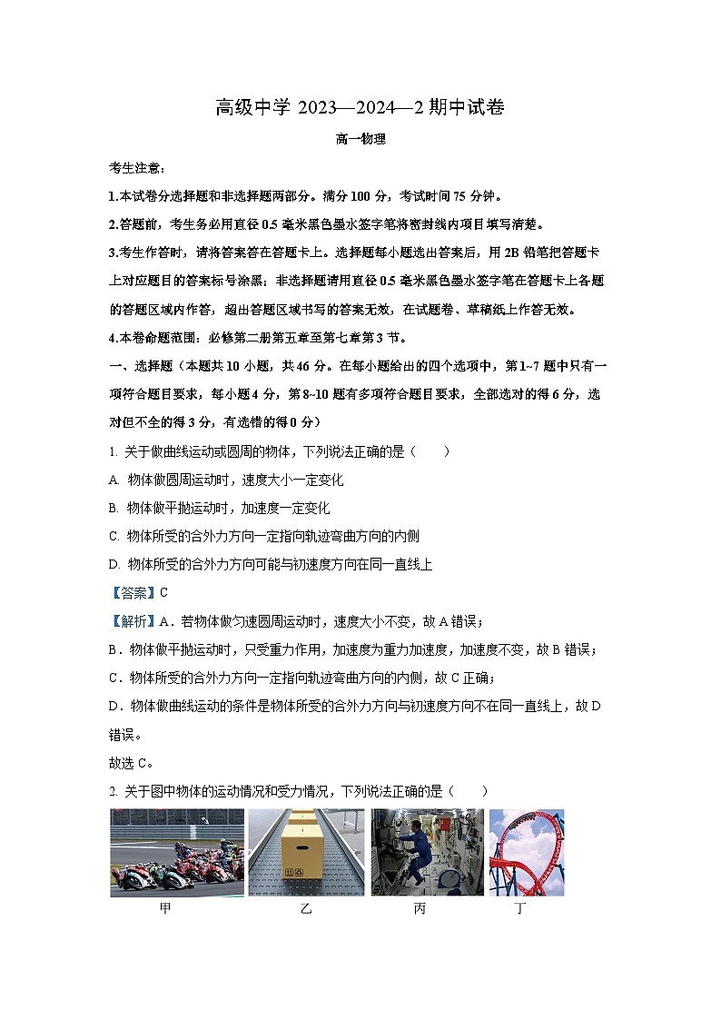 [物理][期中]甘肃省武威市2023-2024学年高一下学期期中考试试卷(解析版)01