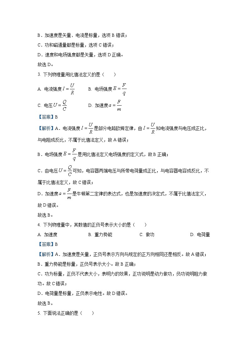 [物理][期末]浙江省嘉兴市2023-2024学年高一下学期6月期末试题(解析版)02