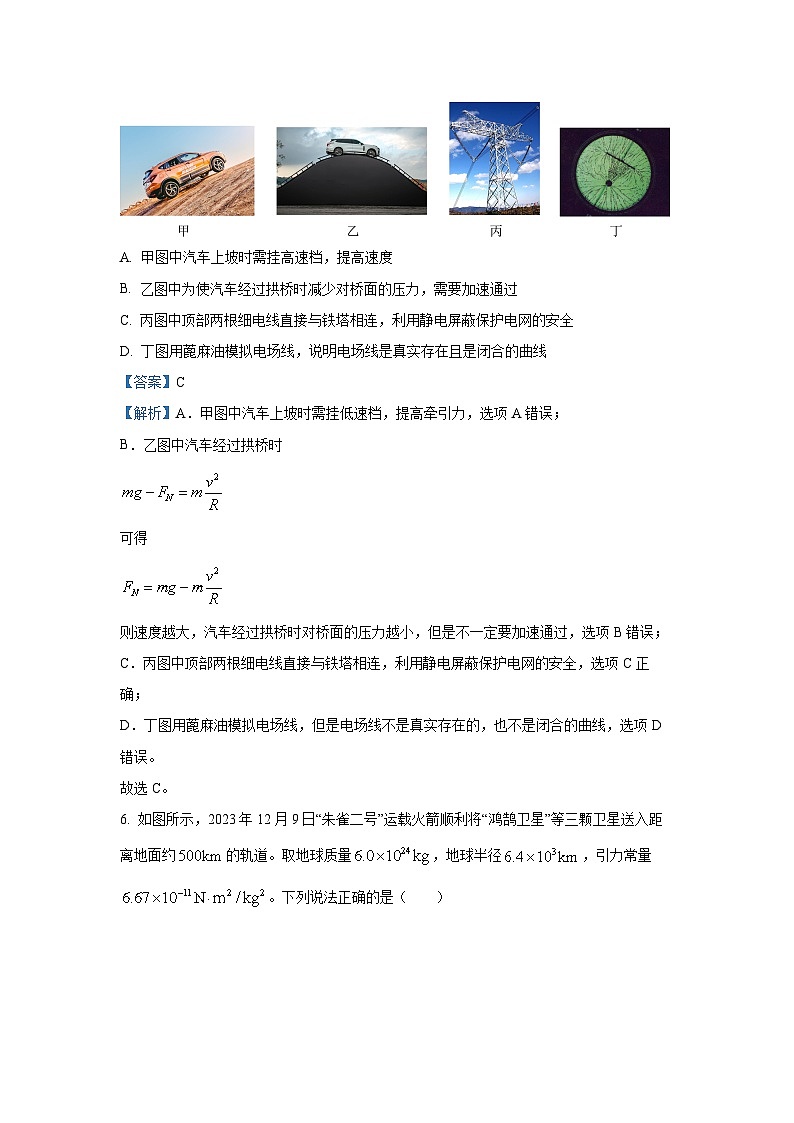 [物理][期末]浙江省嘉兴市2023-2024学年高一下学期6月期末试题(解析版)03