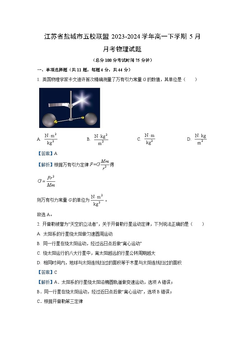[物理]江苏省盐城市五校联盟2023-2024学年高一下学期5月月考试题(解析版)01