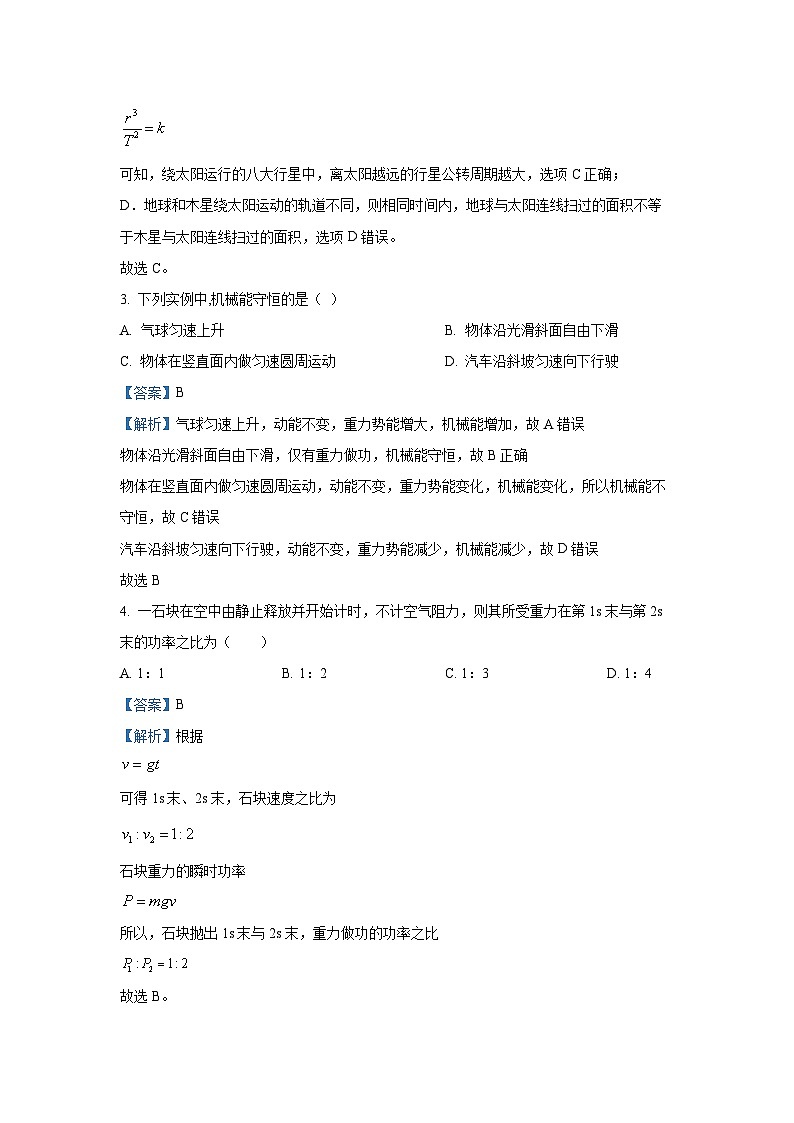 [物理]江苏省盐城市五校联盟2023-2024学年高一下学期5月月考试题(解析版)02