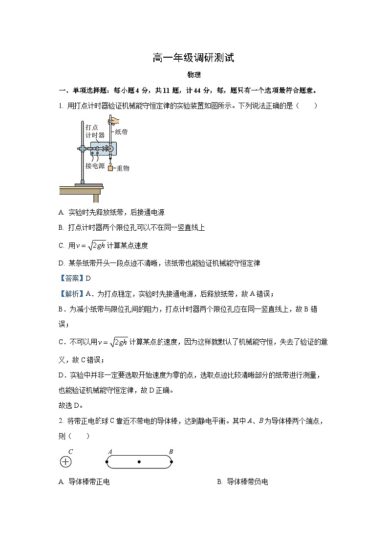 [物理][期末]江苏省宿迁市2023-2024学年高一下学期期末统测试卷(解析版)01
