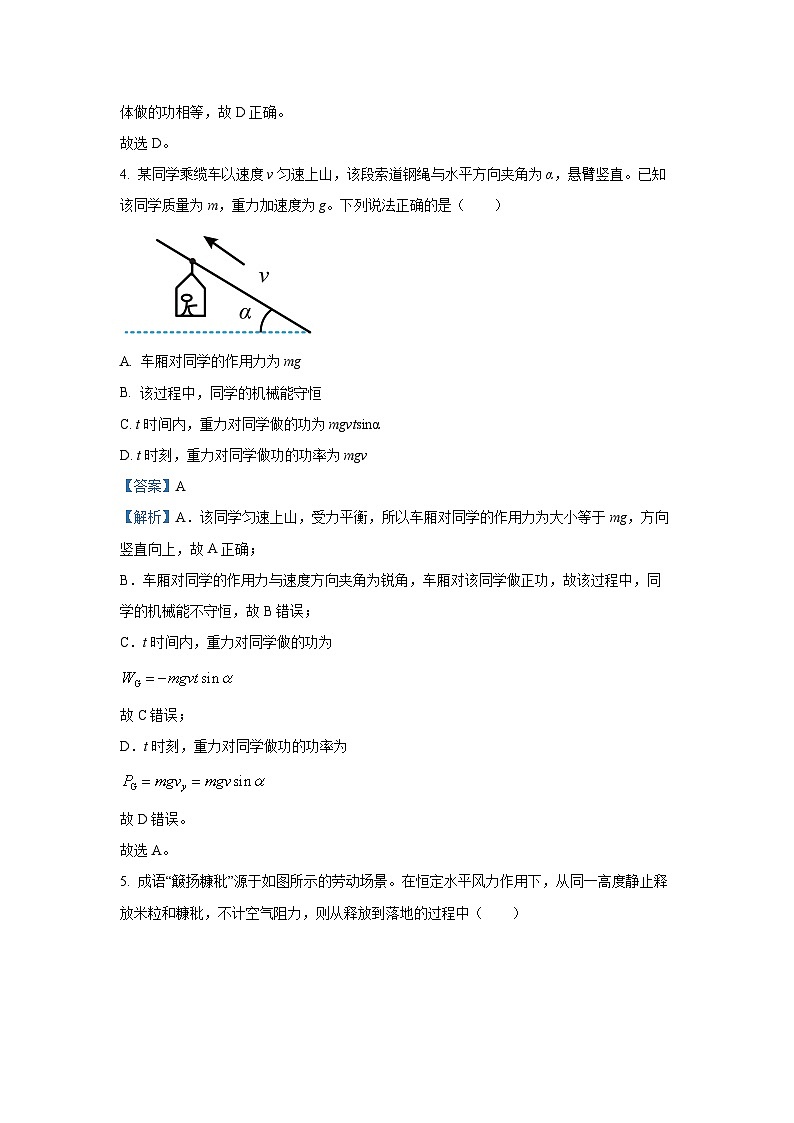 [物理][期末]江苏省宿迁市2023-2024学年高一下学期期末统测试卷(解析版)03