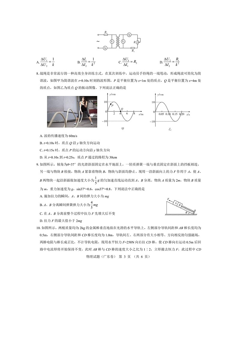 [物理]广东省名校教研联盟2023-2024学年2023-2024学年高三下学期5月押题考试试题03