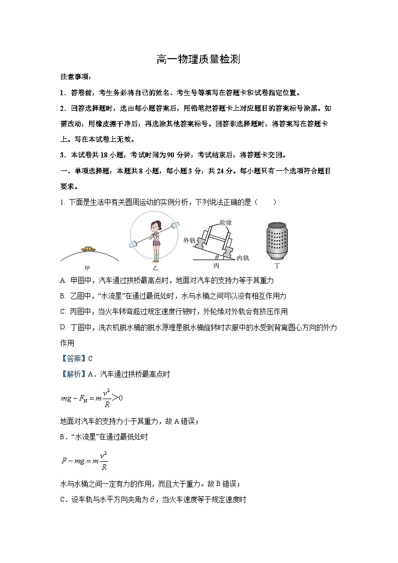 [物理][期末]山东省青岛市即墨区2022-2023学年高一下学期期末考试试题(解析版)01