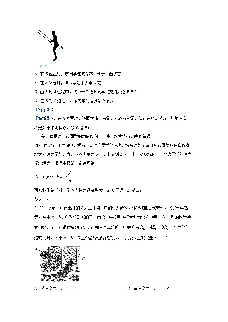 [物理][期中]山东省济宁市兖州区2023-2024学年高一下学期期中考试试题(解析版)第2页