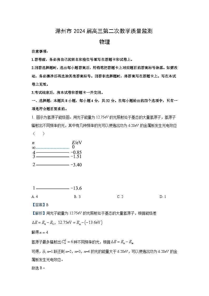 [物理]安徽省滁州市2023-2024学年高三下学期第二次教学质量检测试题(解析版)01