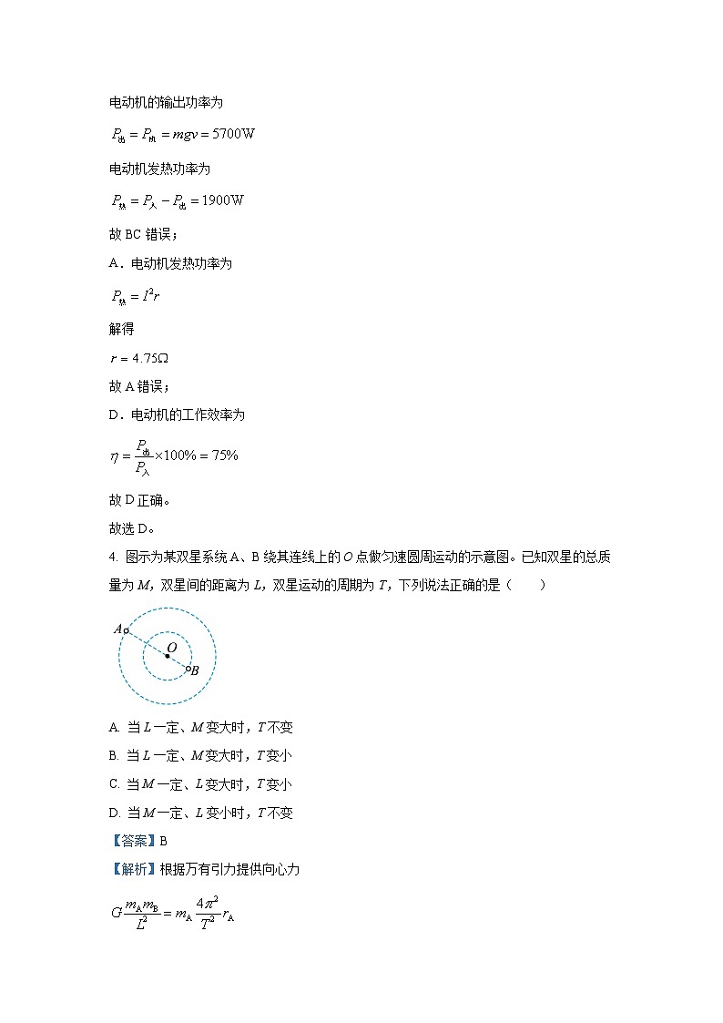 [物理]安徽省滁州市2023-2024学年高三下学期第二次教学质量检测试题(解析版)03
