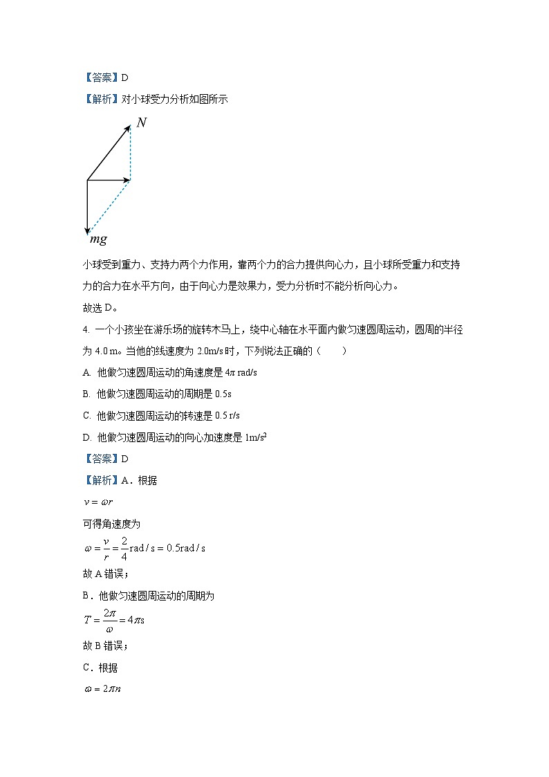 [物理][期末]天津市河西区2023-2024学年高一下学期期末质量调查试卷(解析版)03