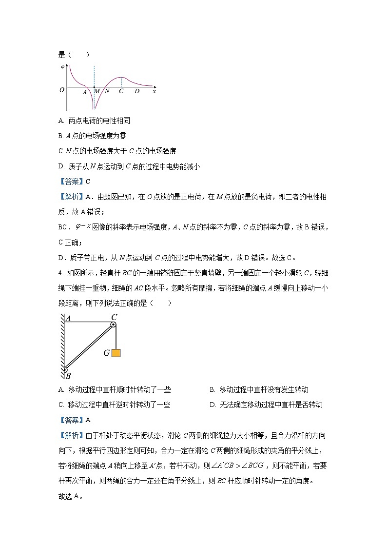 [物理]四川省雅安市2023-2024学年2023-2024学年高三下学期5月联考试题(解析版)第2页